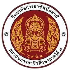 Logo of วิทยาลัยการอาชีพปัตตานี